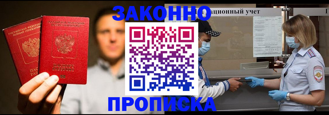 временная регистрация для школы в Болотном